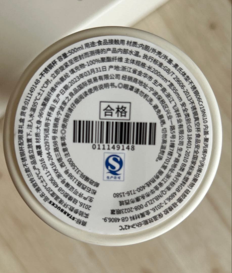 スターバックス　ステンレスボトル　500ml 白　花柄　ダイレクトボトル