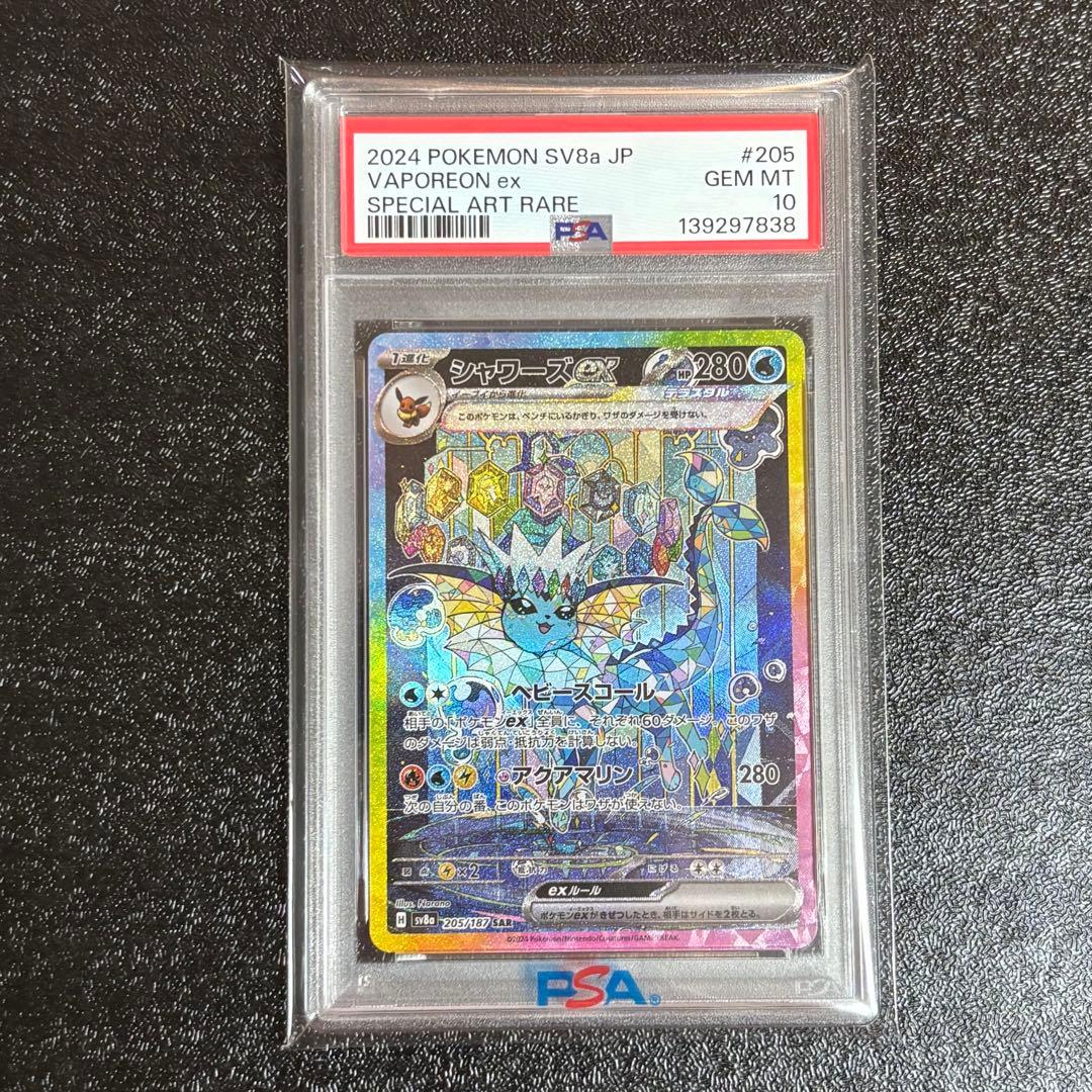 ブースターex シャワーズex サンダースex PSA10 3連番