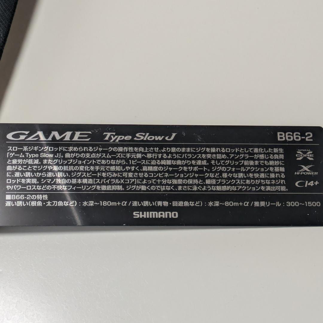 シマノ 20 ゲーム タイプスローJ B66-2