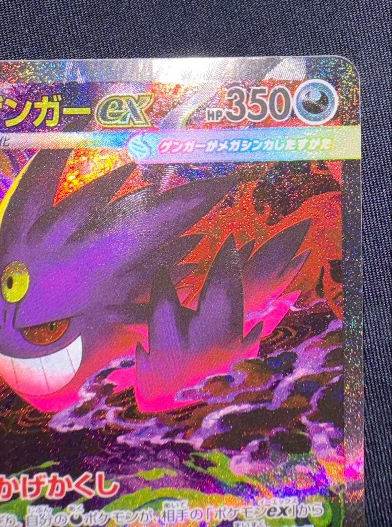 美品 メガゲンガーex SAR