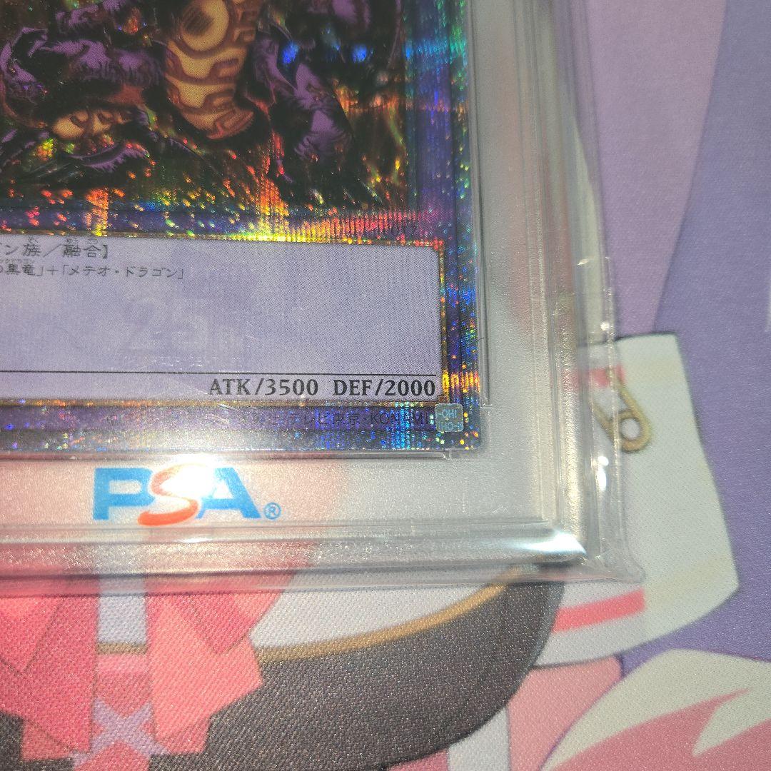 遊戯王 メテオ・ブラック・ドラゴン QCシク PSA 10 25th