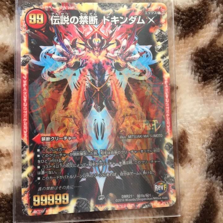 デュエルマスターズのカード(1)