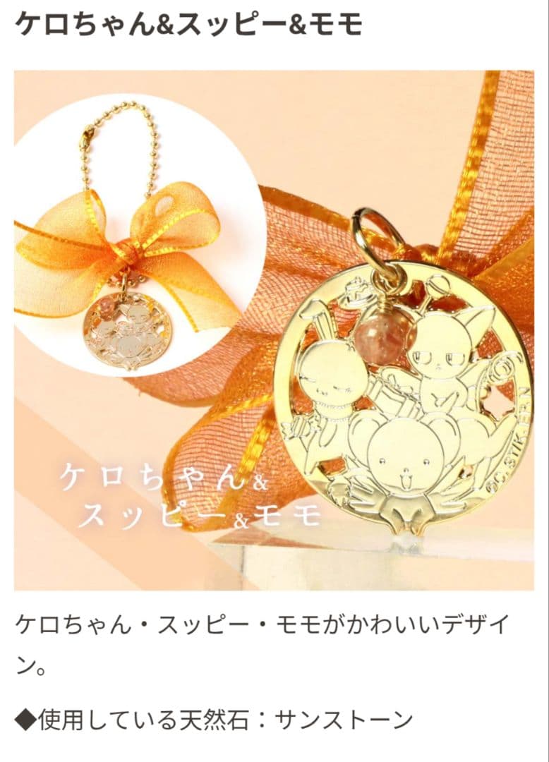 CCさくら　チャーム 一番くじ　ケルベロス スピネル モモ