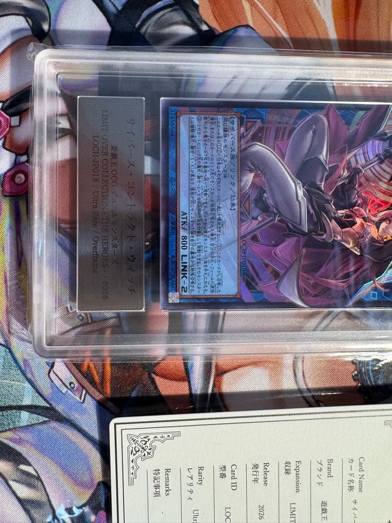 遊戯王　サイバース・コントラクト・ウィッチ　オーバーフレーム　ARS10鑑定書付