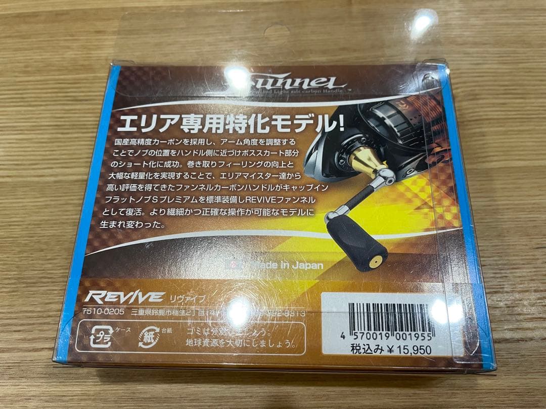 リヴァイブ ファンネル シマノ用45mm ガンブルー
