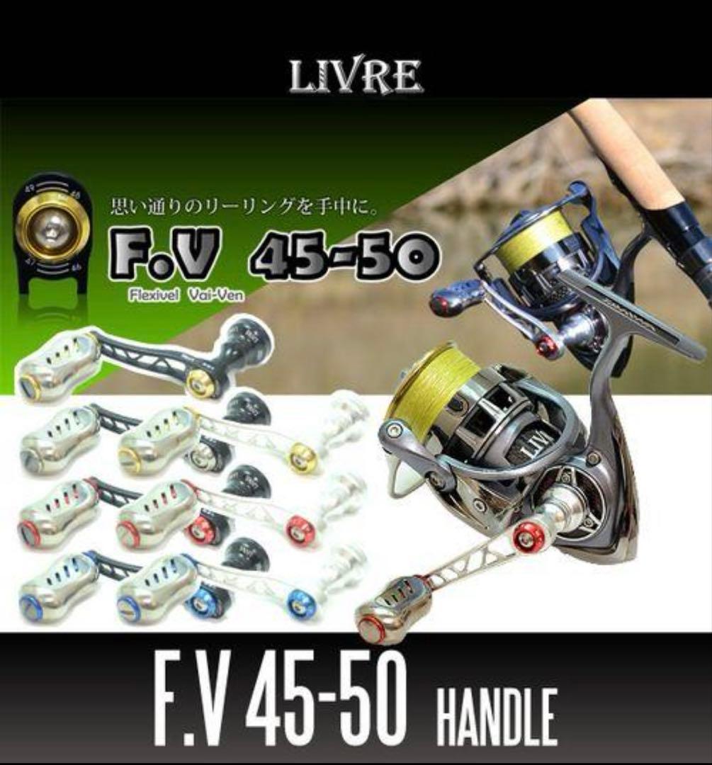 LIVRE リブレ カスタムハンドル FV45-50 ダイワスピニングハンドル