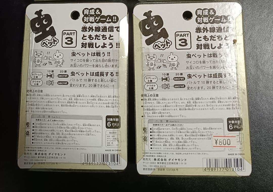 【未開封品】虫ペット PART 3 クワガタ 2個セット
