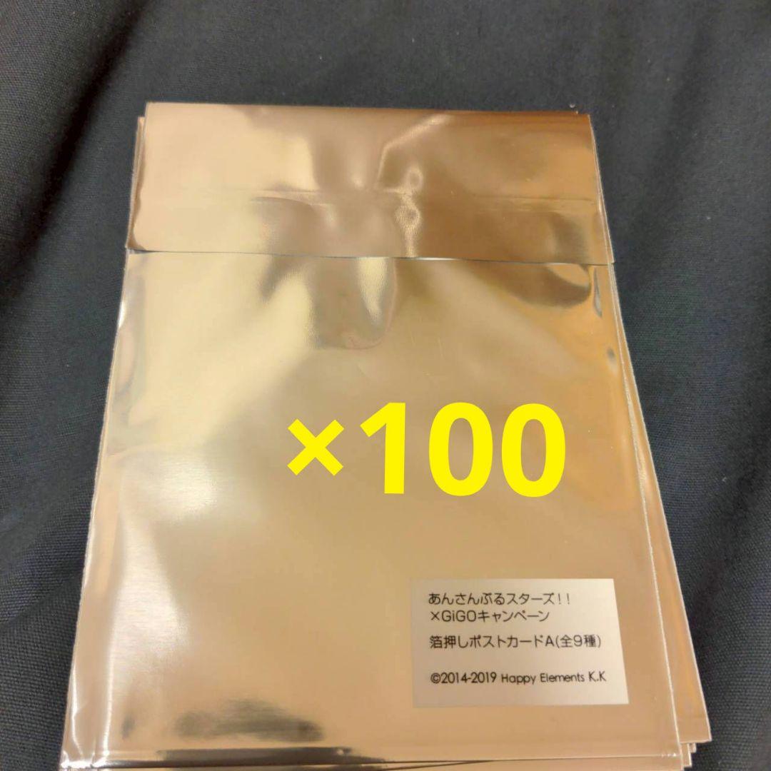 あんスタ GIGO 特典 箔押しポストカード A 未開封 500枚セット