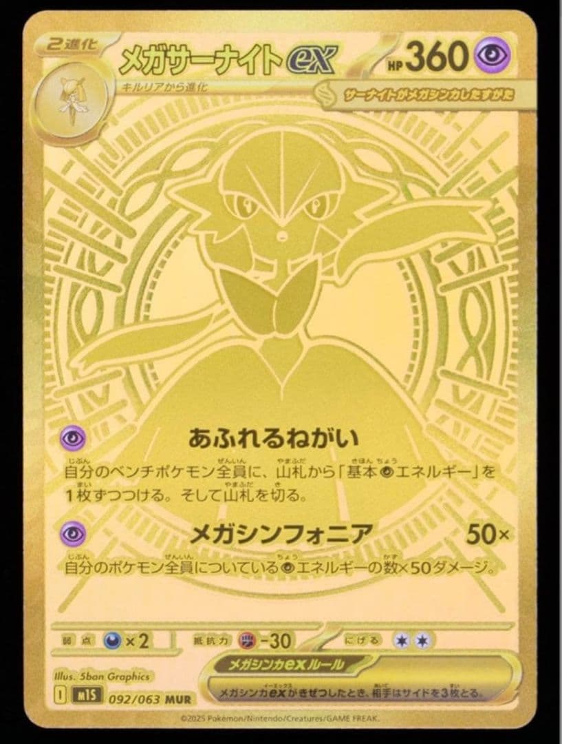 Gemix10 メガサーナイトex MUR 092/063 psa10 ars