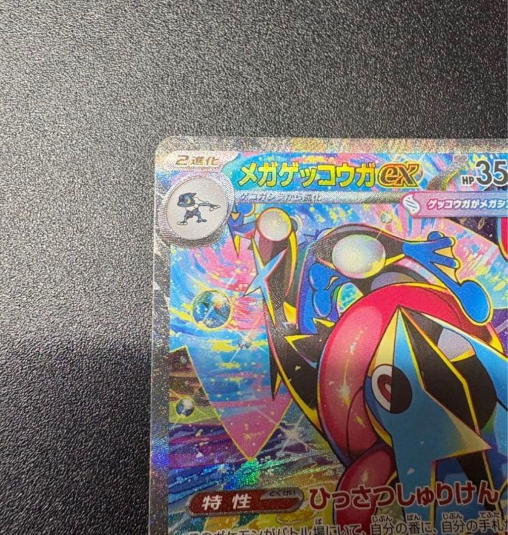 ポケモンカード ニンジャスピナー メガゲッコウガex ゲッコウガ　SAR
