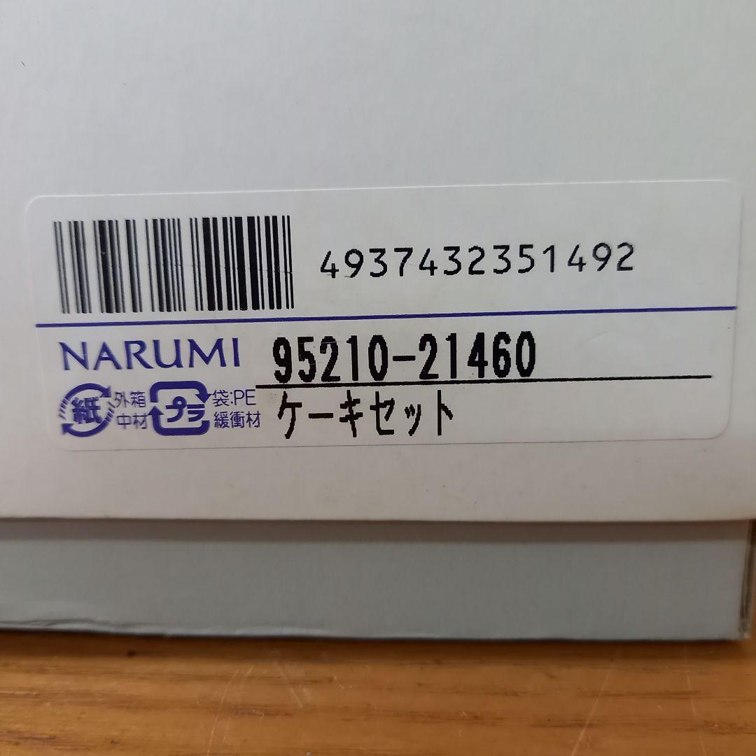 NARUMI ナルミ プロフュージョン クイーンズメモリー ケーキセット