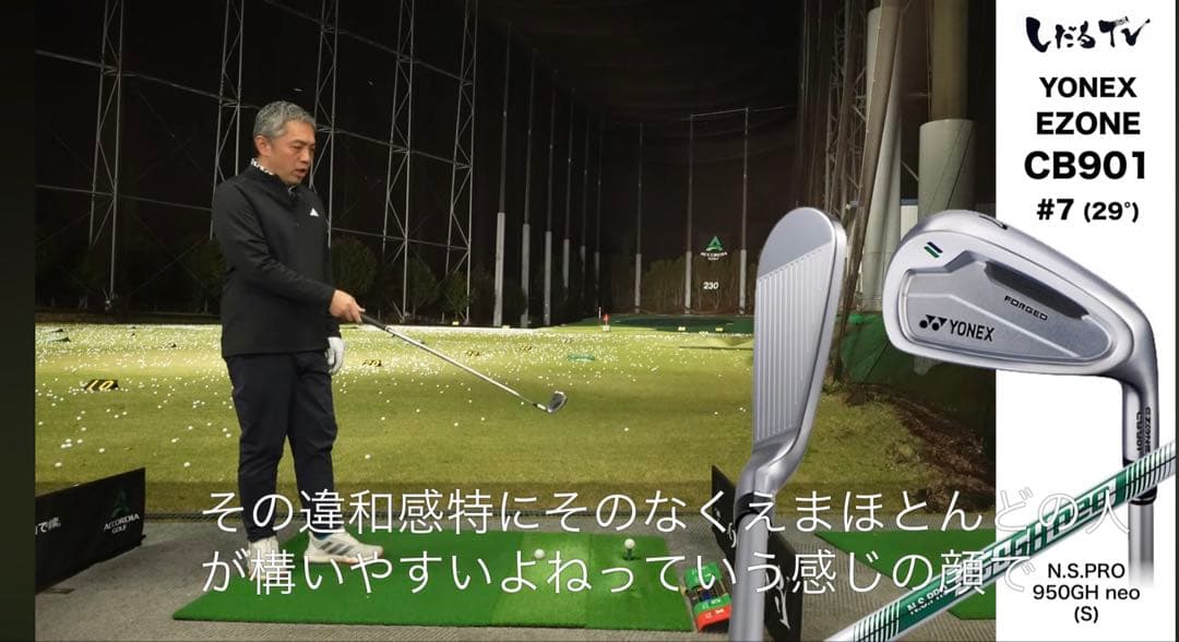 ヨネックスCB901アイアン6〜Aカーボンシャフト