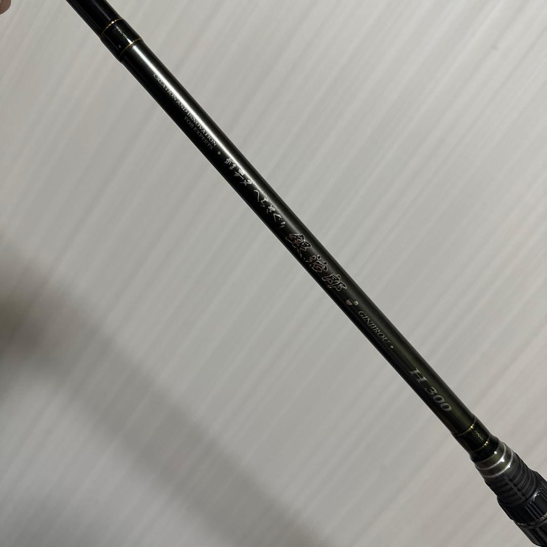 銀治郎 H300 ヘチ竿　発送方法相談可