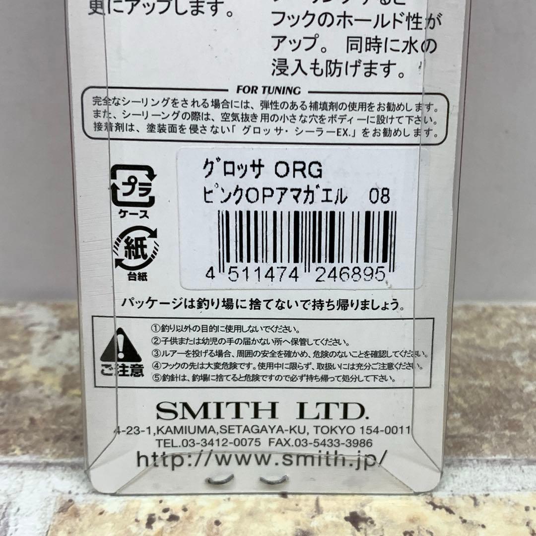 SMITH スミス グロッサ　K.O.Zホッパー　ライギョデントス　ポトフ