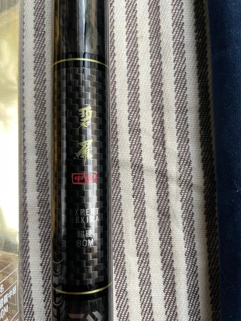 新品未使用　DAIWA EXPERT 碧羅 中継 80M 超硬
