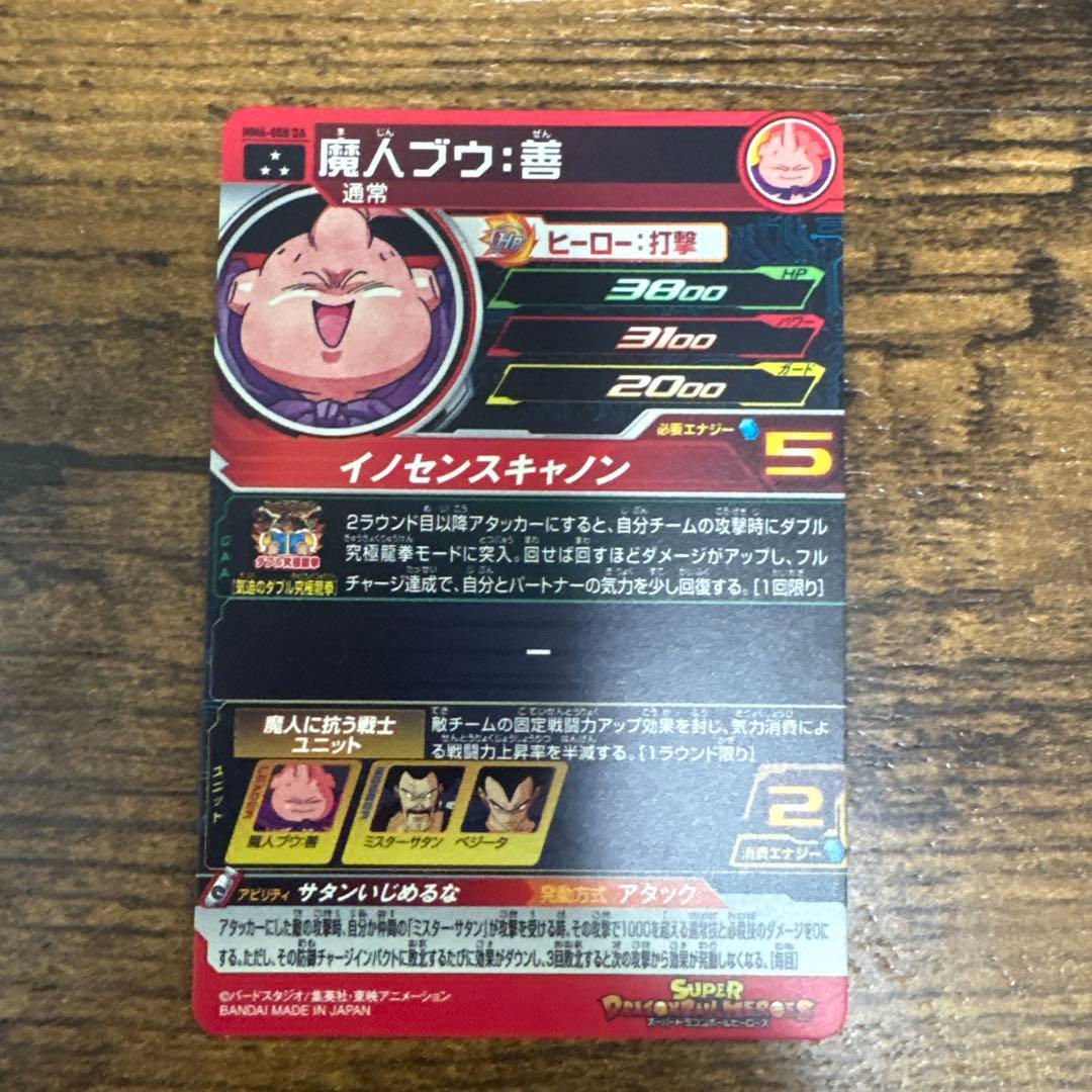 スーパードラゴンボールヒーローズ　MM6ー008 da 魔人ブウ:悪