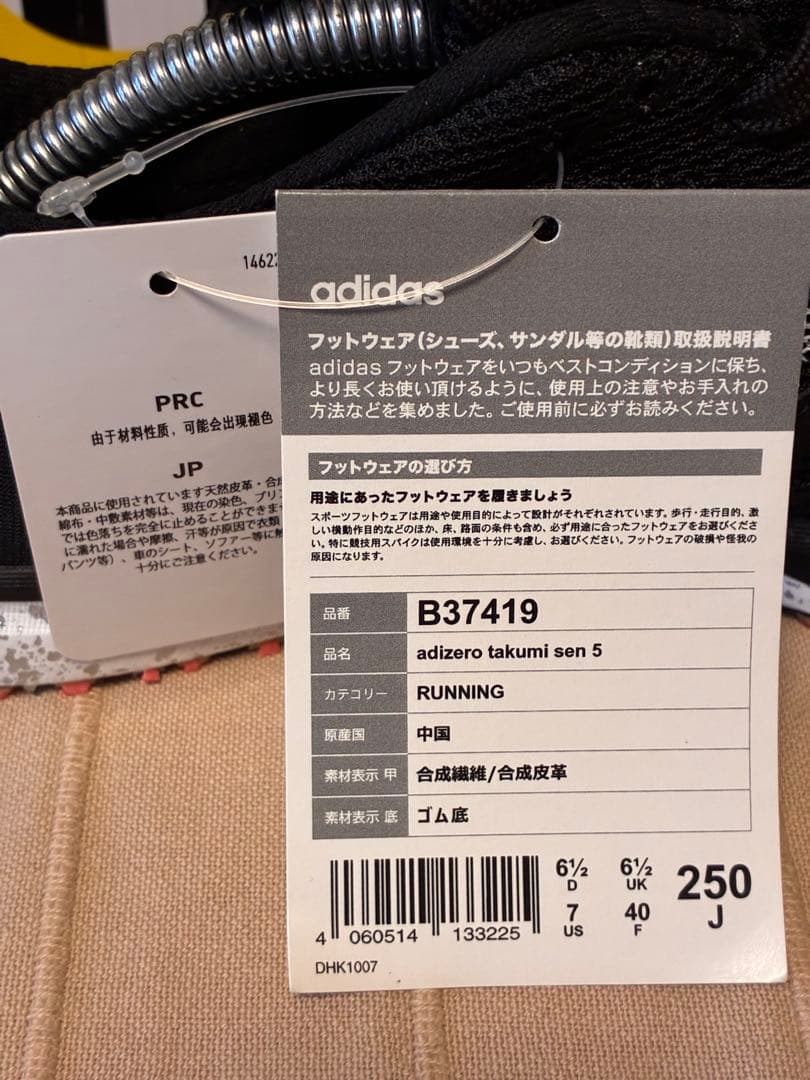 新品未使用adidas adizero takumi sen5 25