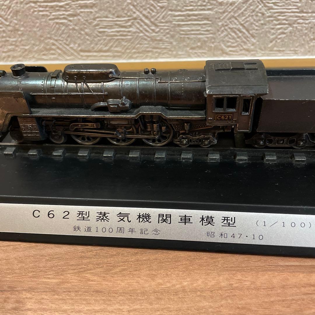 C62型蒸気機関車 1/100 スケールモデル