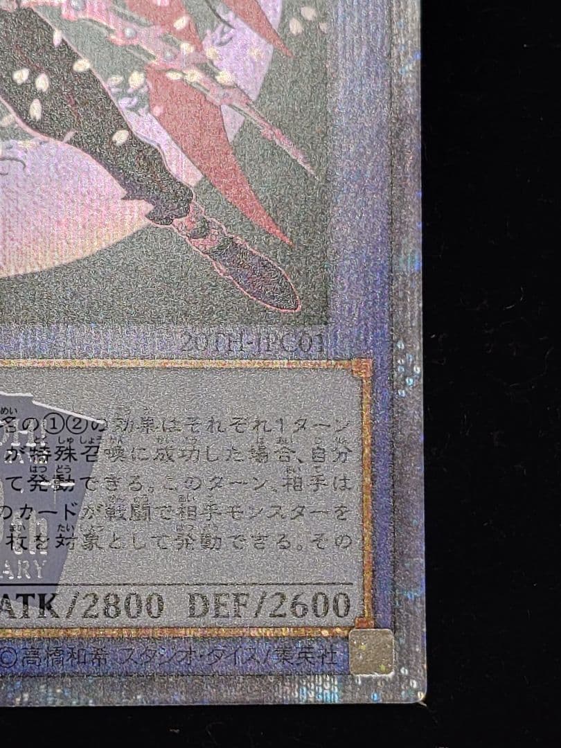 マジシャン・オブ・ブラックカオス・MAX 20thシークレット