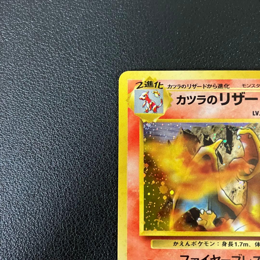 【全面弱ホロ】　カツラのリザードン　旧裏　ポケモンカード