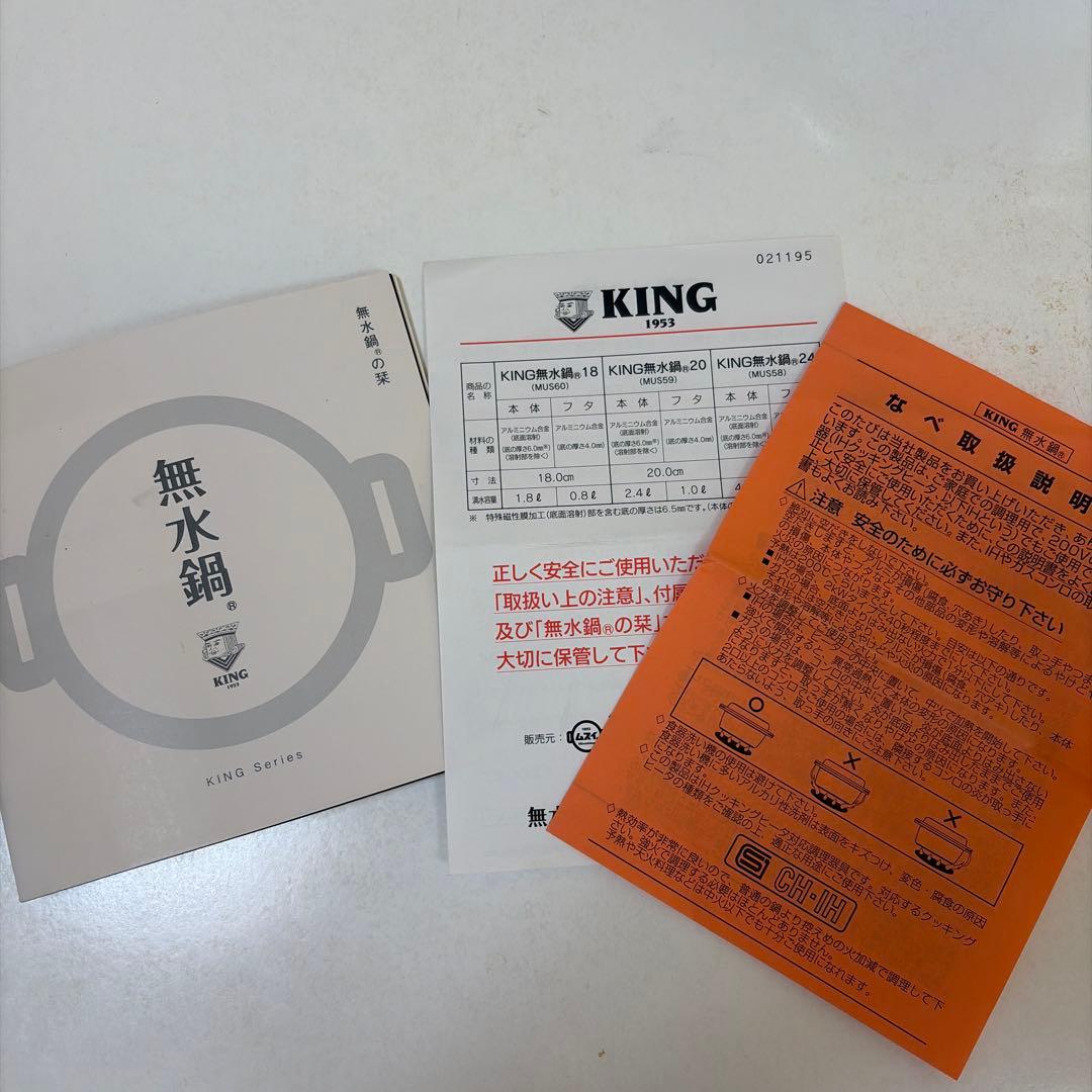 KING無水鍋　24cm IH・ガス直火対応