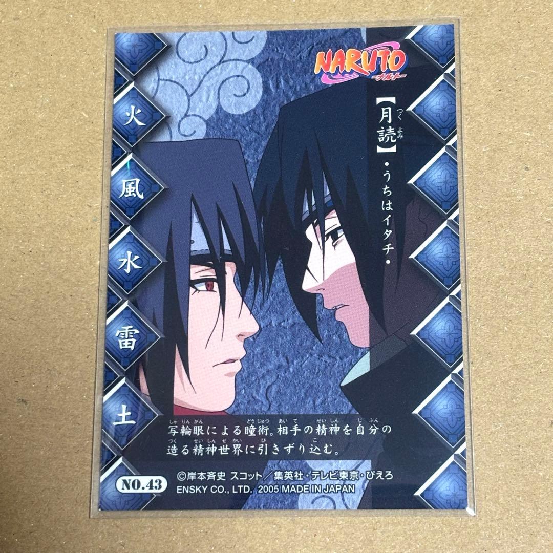 NARUTO 忍術大全 No.43 月詠 うちはイタチ うちはサスケ