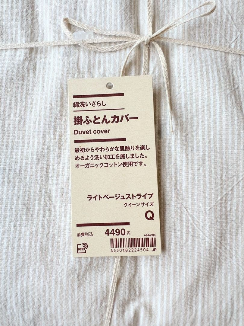 〇無印良品〇オーガニックコットン 掛け布団カバー　クイーン2枚セット