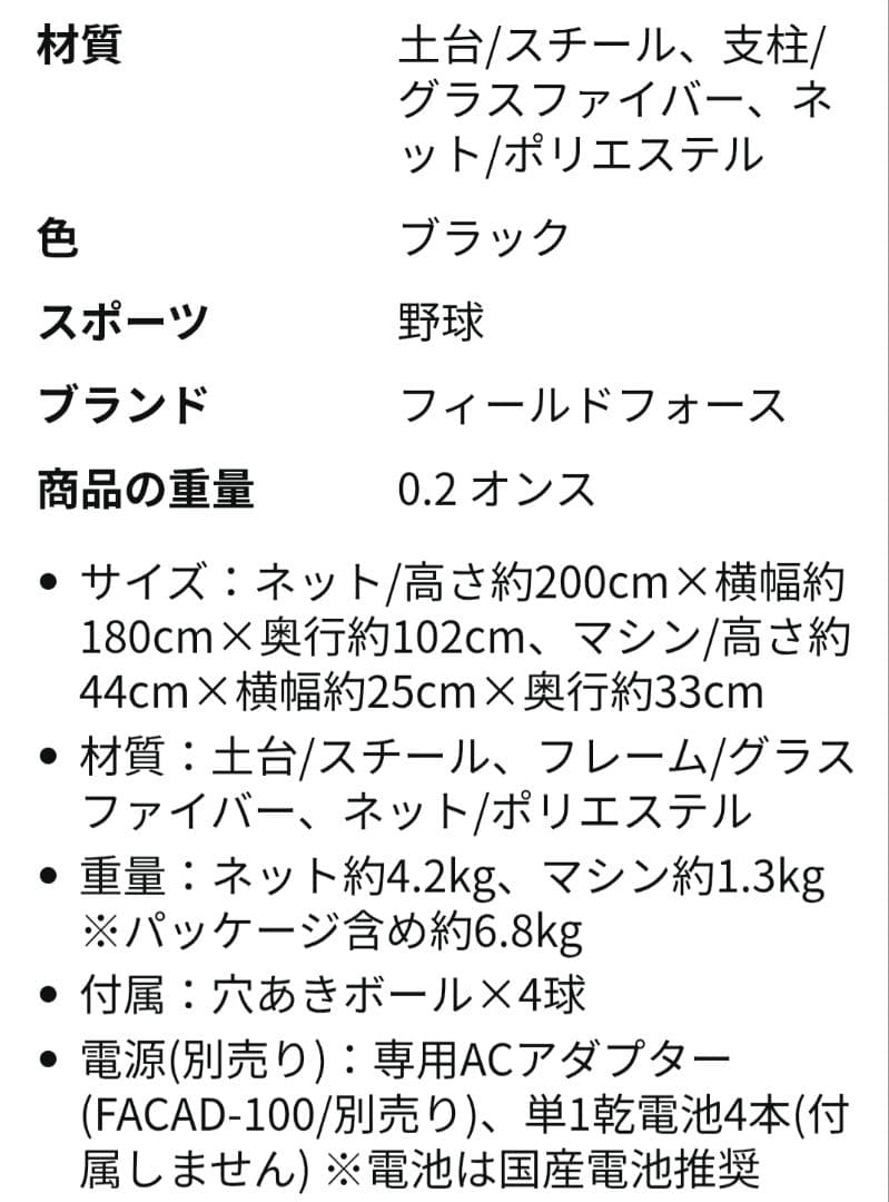 野球　バッティングネットオートリターンフロントトス　ACアダプター、取扱説明書付
