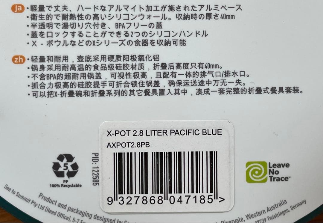 【新品未使用】シートゥサミット X-ポット 2.8L 折りたたみ式クッカー