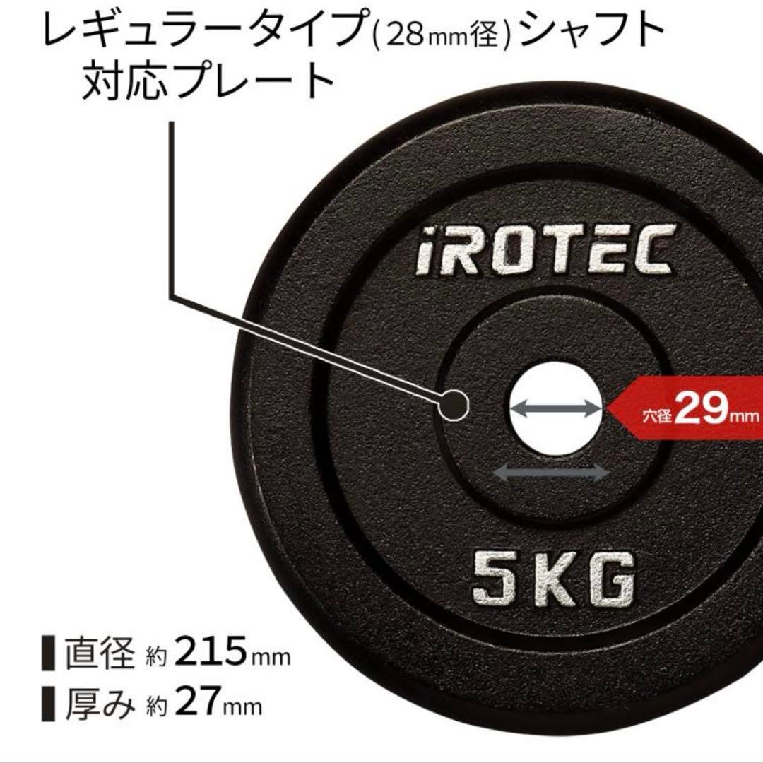 iROTEC アイアンプレート 5kg 4枚セット⑮
