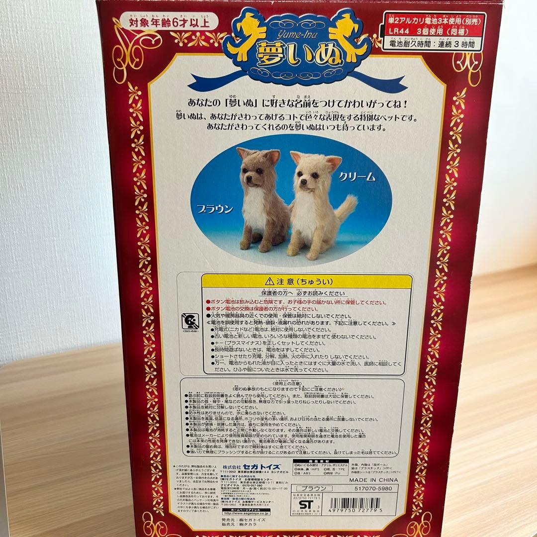 【未使用】 夢いぬ　チワワ　ブラウン　セット　当時物　レトロ