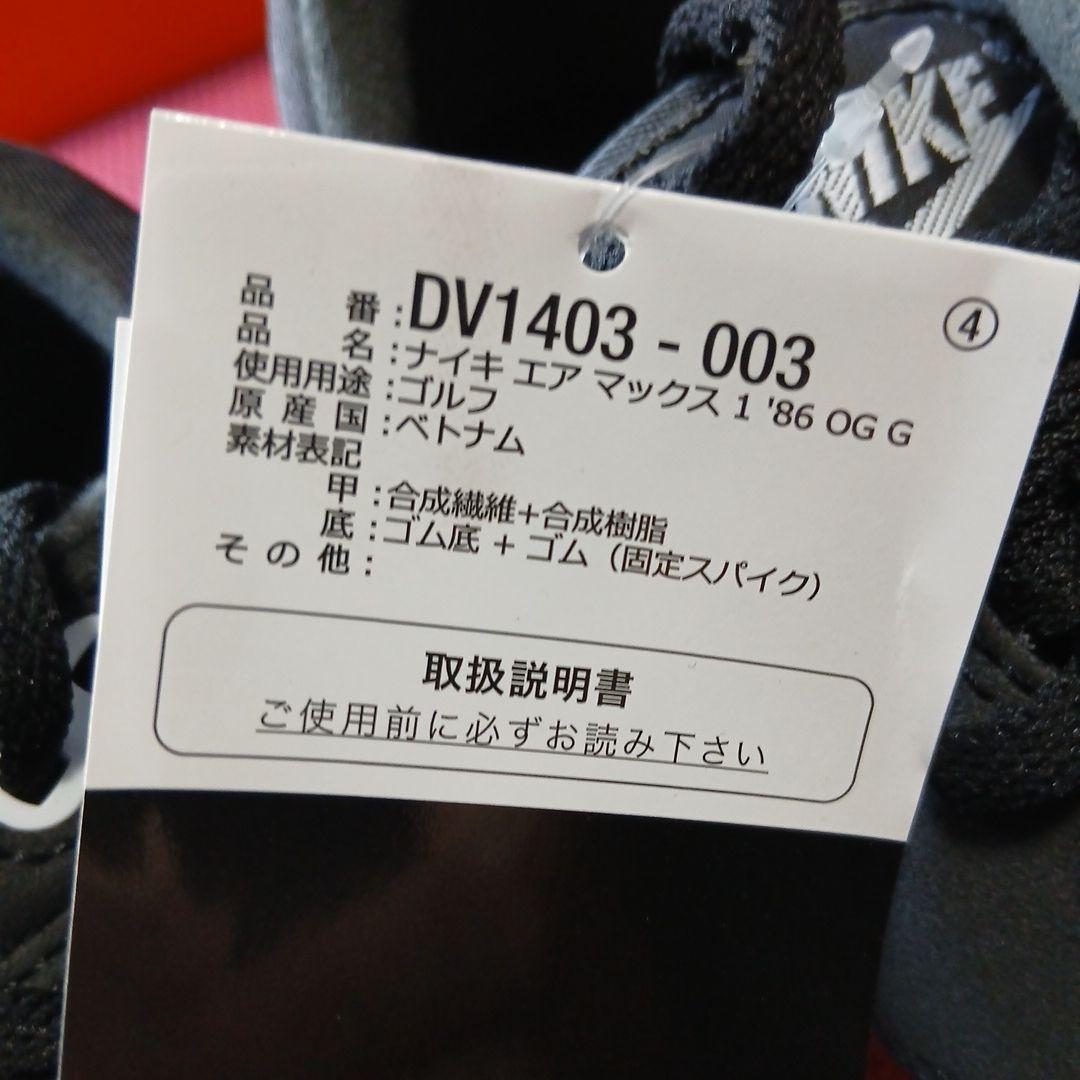 ナイキNIKE GOLF AIR MAX 1 '86 OG G 26.5cm