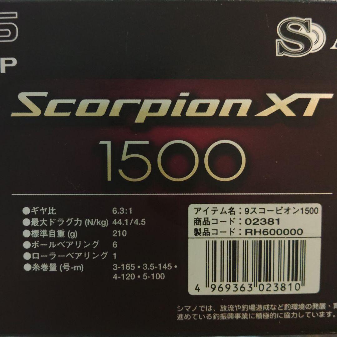 2009年スコーピオンXT 1500　右ハンドル