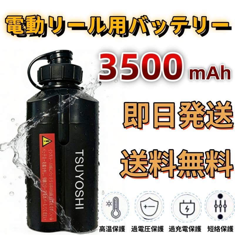 電動リール用リチウムバッテリー黒 14.8V 3500mAh ダイワ＆シマノ対応