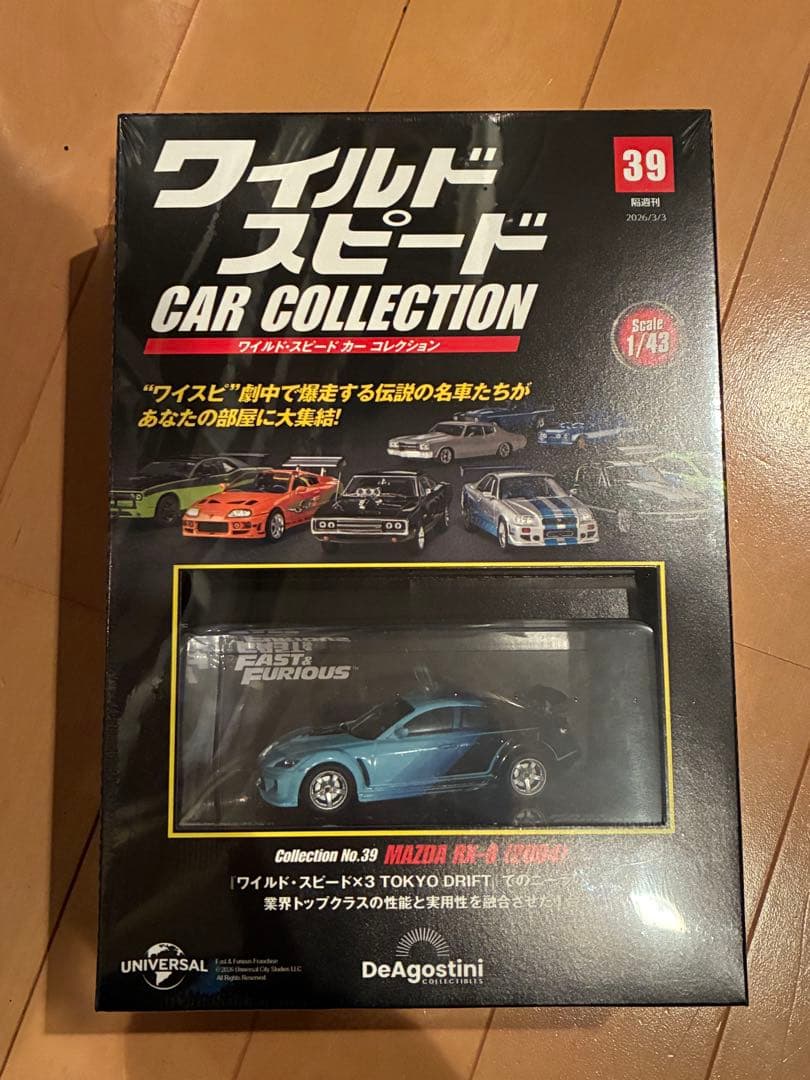 デアゴスティーニ ワイルドスピード #39 マツダ RX-8