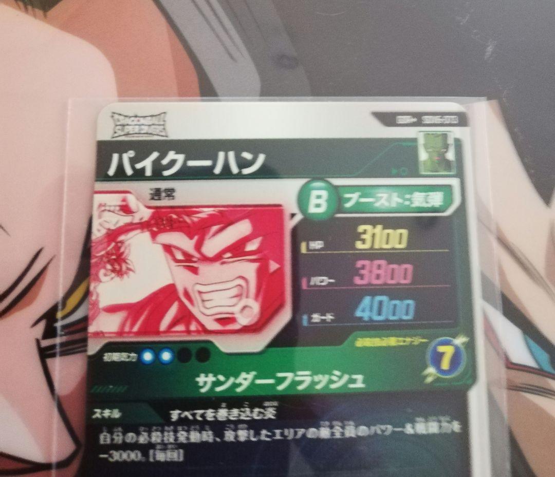 ドラゴンボールスーパーダイバーズ SDV6 パイクーハン パラレル