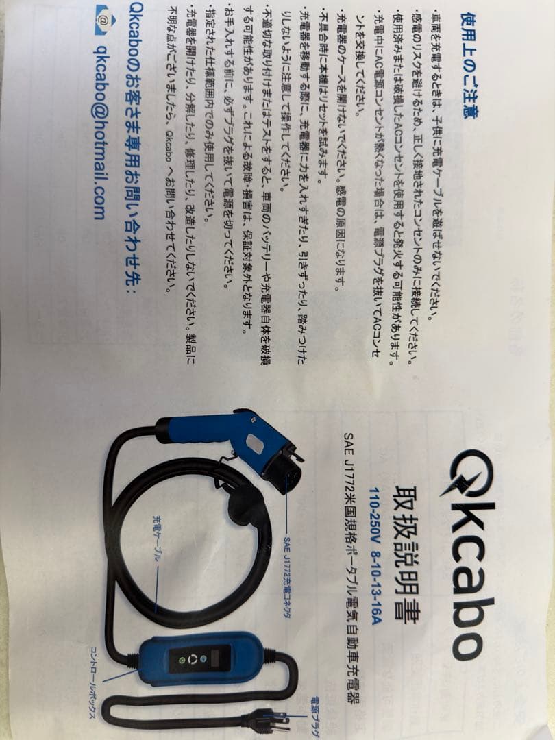 Qkcabo 1.6KW 電気自動車 充電ケーブル 充電器 100V-125V
