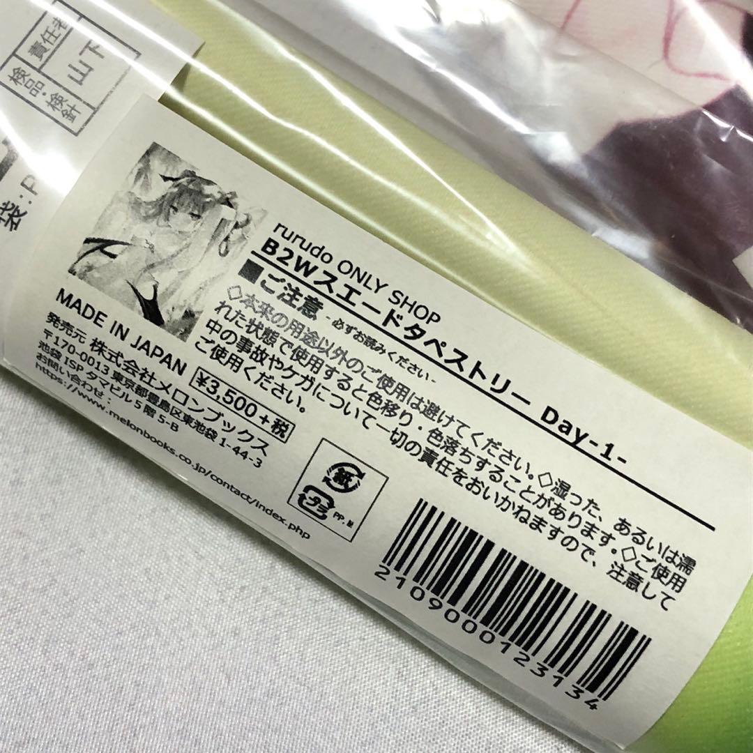 rurudo / オンリーショップ B2Wスエードタペストリー 全種セット a