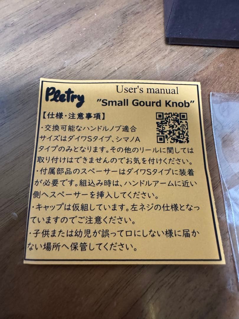 235 【Pletry/プレトリー】スタビライズドウッド スモールゴォドノブ