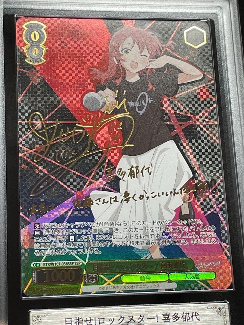 【ARS鑑定10＋】目指せ!ロックスター! 喜多郁代　SSP サイン　完美品