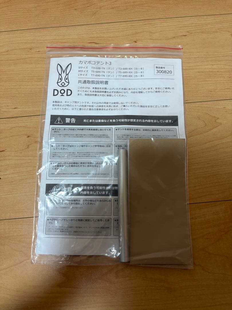 DOD カマボコテント3S ＆ マットシートセット
