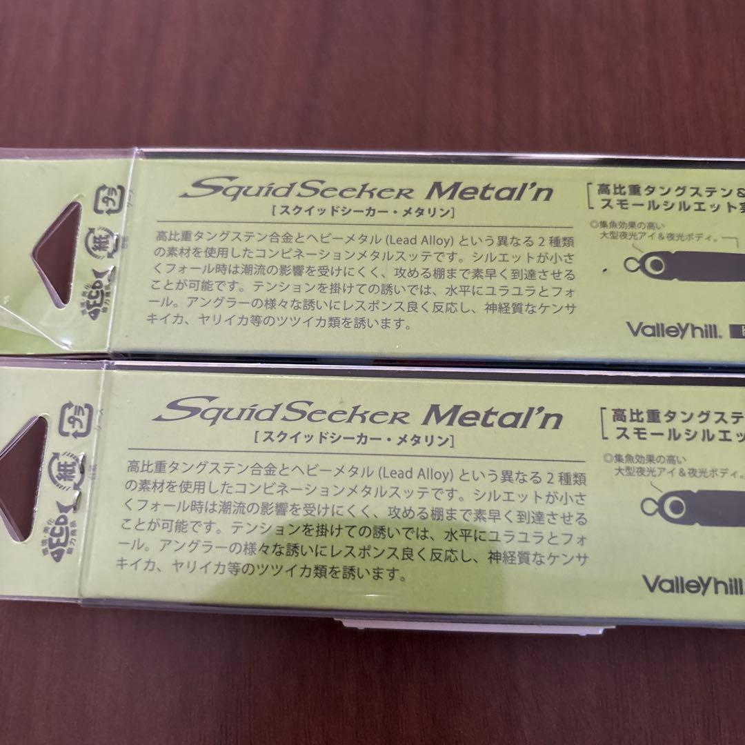 バレーヒル スクイッドシーカー メタリン TG 25号 30号 2個セット