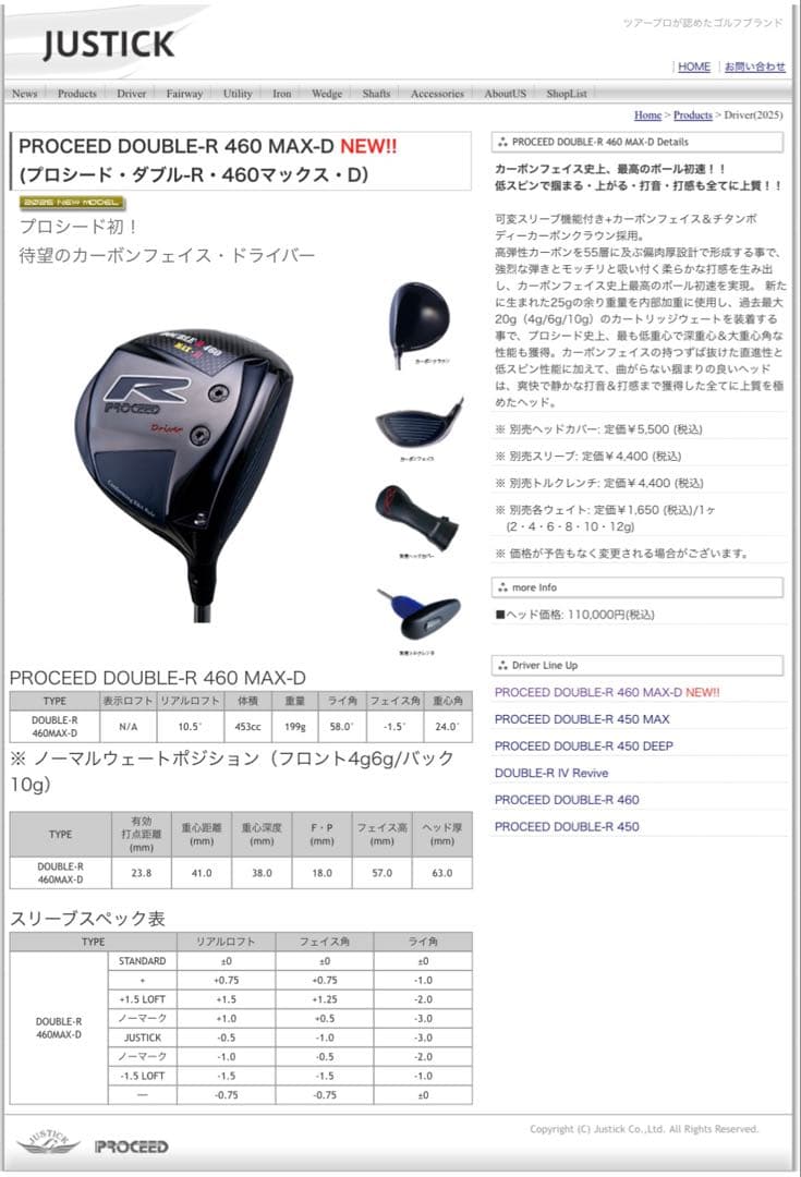 お値下げ‼︎ジャスティックD DOUBLE R 460 MAX-D