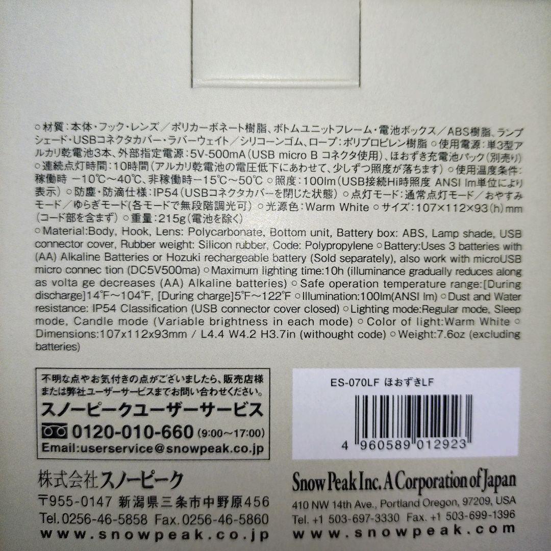 スノーピーク　LINEコラボ　ほおずき