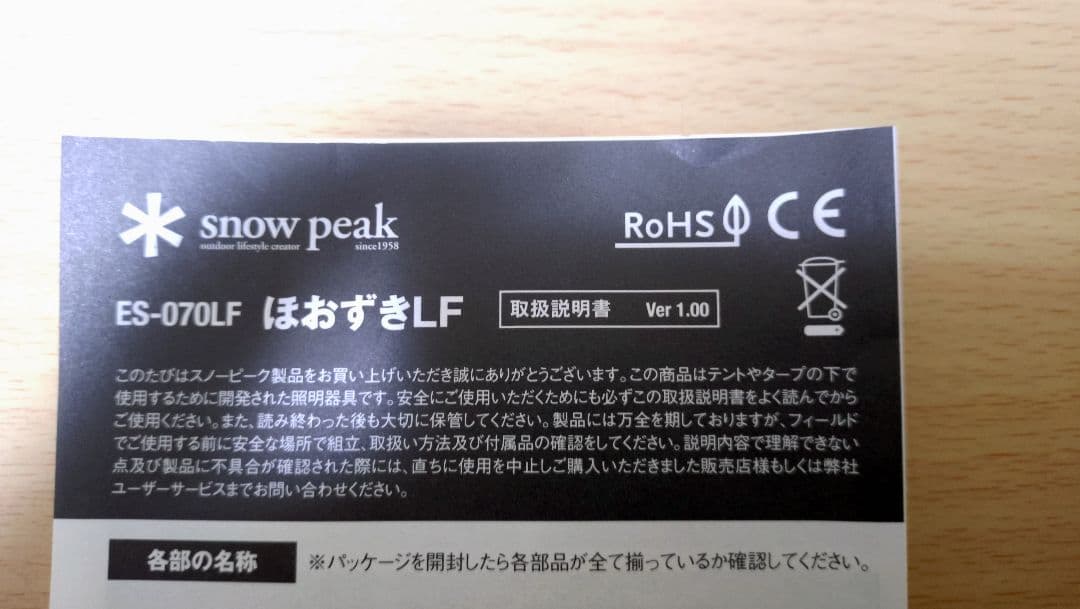 スノーピーク　LINEコラボ　ほおずき
