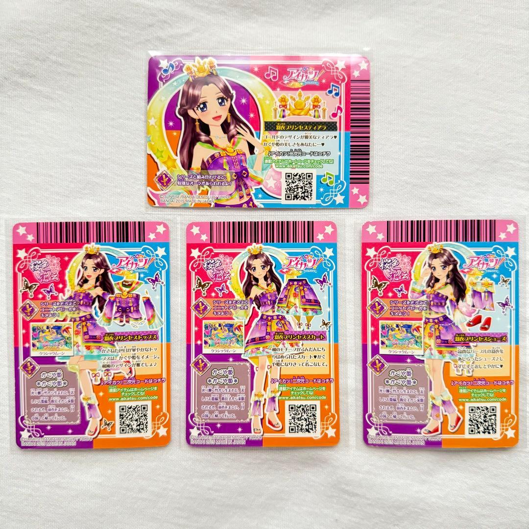 最終値下げ　美品　アイカツ！羽衣プリンセスプレミアム4枚セット