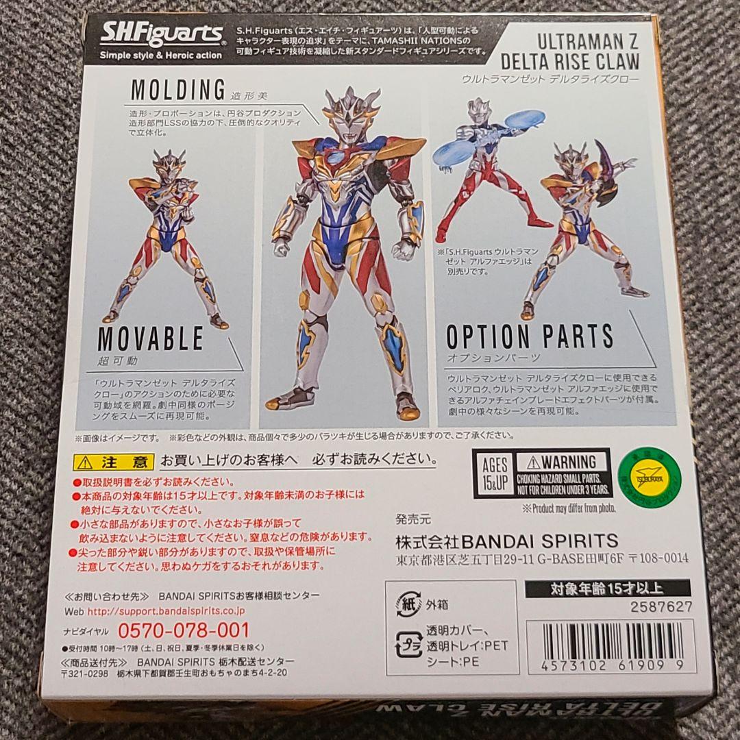 S.H.Figuarts ウルトラマンZ デルタライズクロー