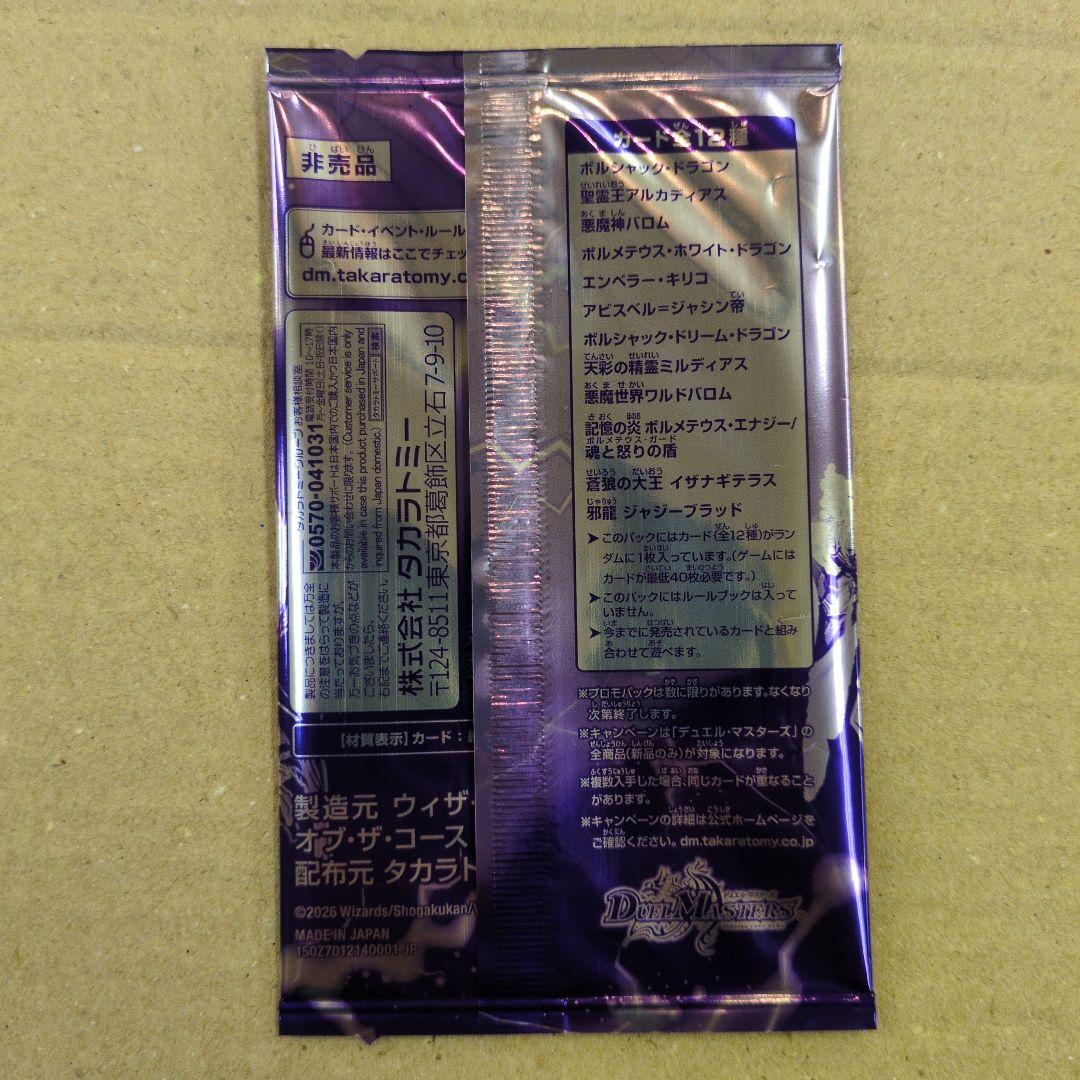 デュエマ 25周年サンキューパックキャンペーン 春ver　10パック