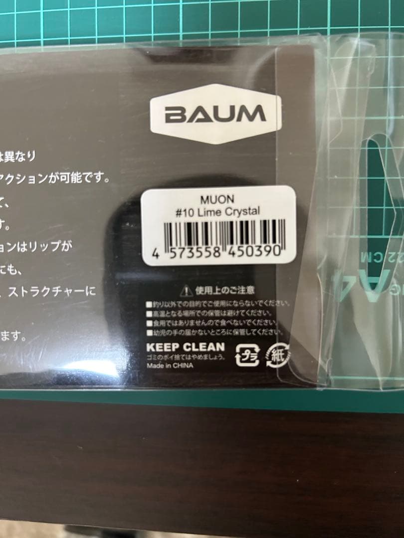 BAUM 無音 バウム MUON