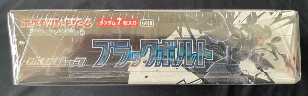 【ブラックボルト•ホワイトフレア】シュリンク付き　BOX未開封•ローダー付き